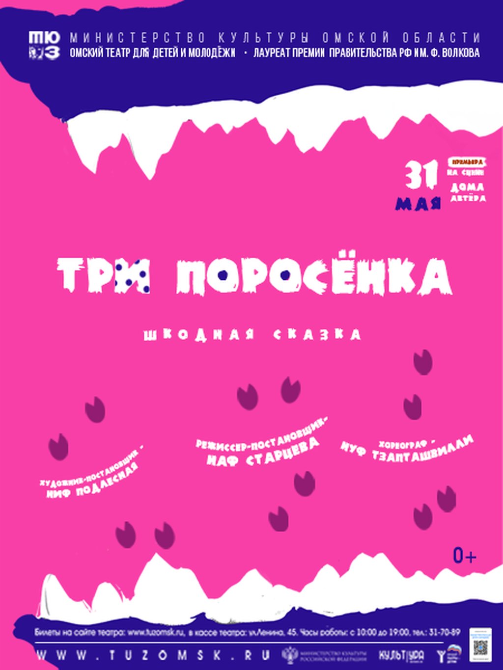 Три поросёнка, 4 июня 2024 11:00, ТЮЗ (в Доме актера) - Афиша Омска