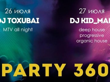 Вечеринка PARTY 360