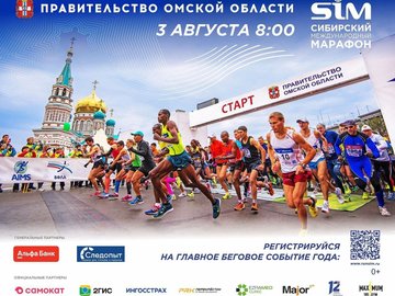 Сибирский международный марафон SIM-2024