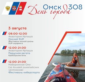 Первый фестиваль сапбордов "Омский SUP"