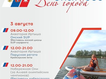 Первый фестиваль сапбордов "Омский SUP"