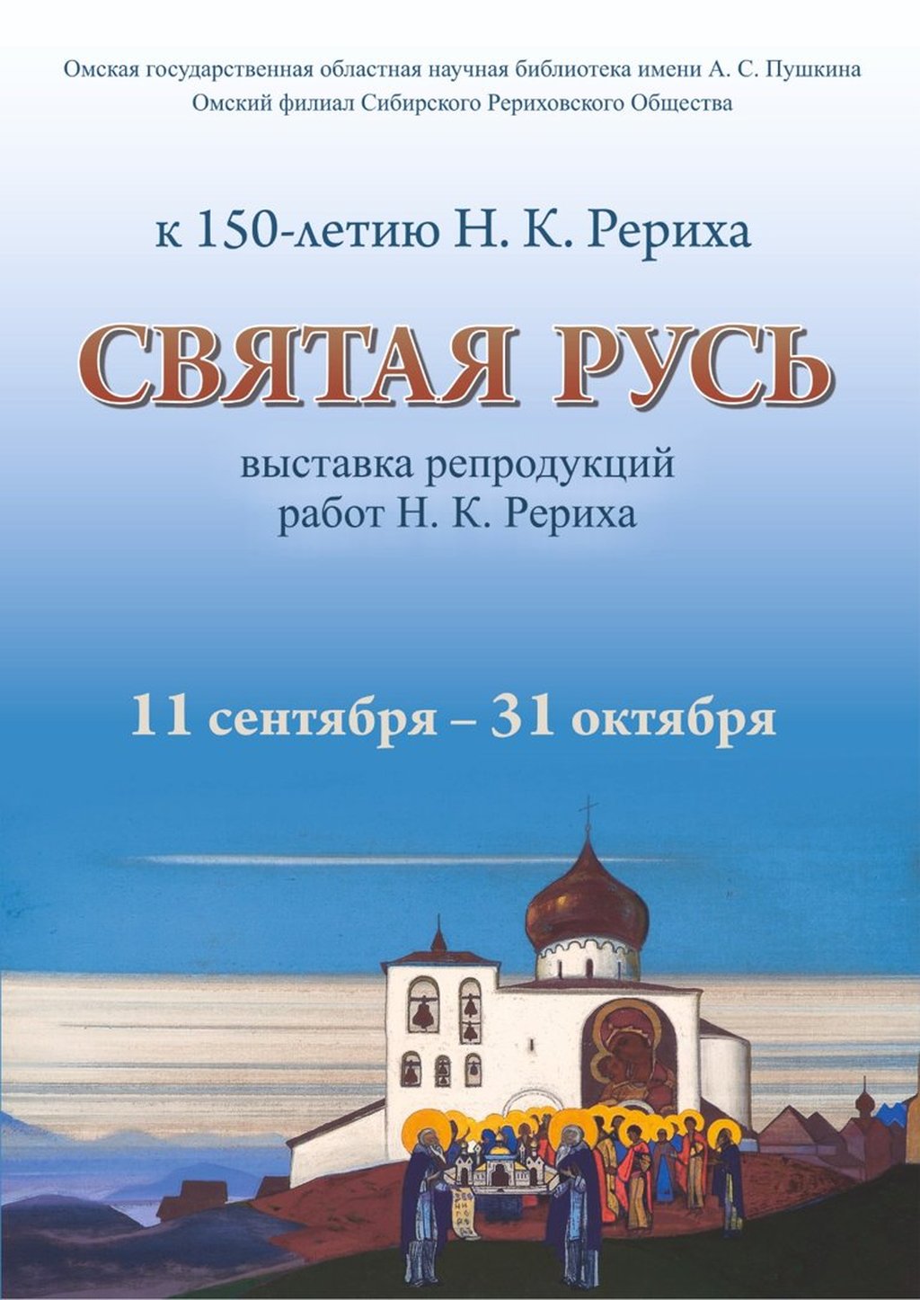 Выставка "Святая Русь"