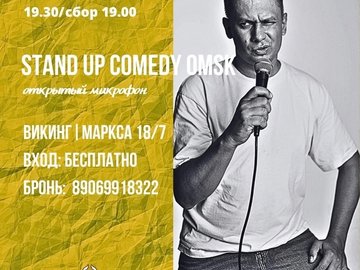 Stand Up Comedy Omsk: Открытый микрофон