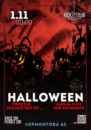 Halloween в Rock club