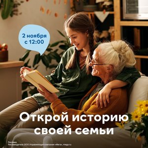 Фестиваль семейной истории «Твоя история»