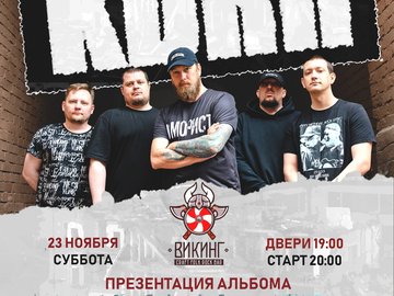 KDRR: презентация альбома