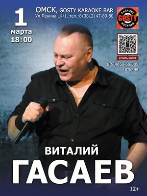 Виталий ГАСАЕВ