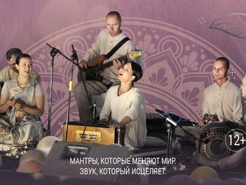 Мантра-концерт