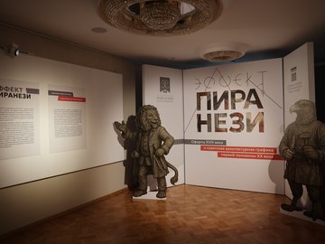 Экскурсия по выставке «Эффект Пиранези»