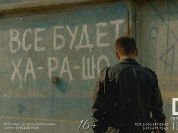 "Все будет ХА-РА-ШО"