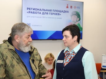 Специализированная ярмарка вакансий «Работа для Героев»