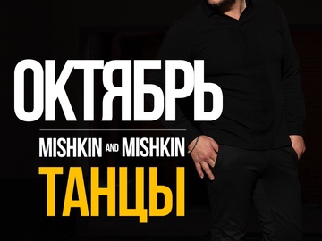 Mishkin Show