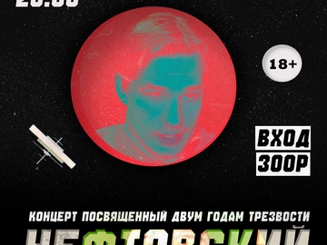 Нефтовский
