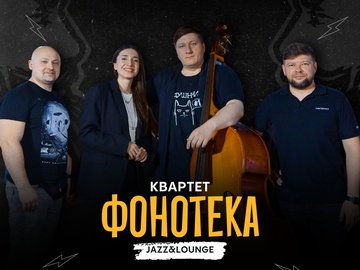 Квартет Фонотека