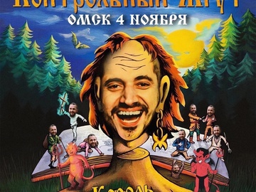 Концерт Король Газа