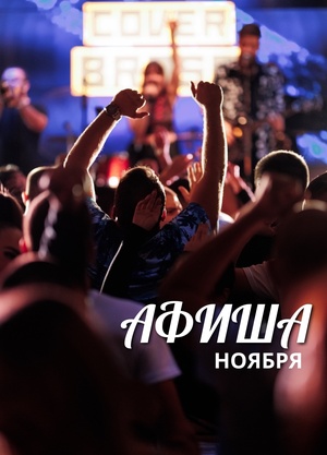 Живая музыка