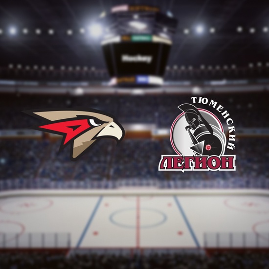Омские Ястребы — Тюменский Легион