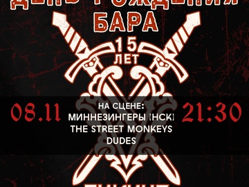 День рождения бара «Викинг»