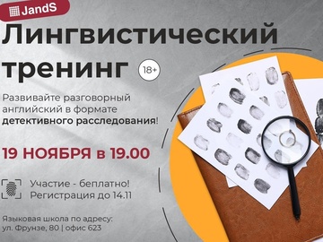 Происшествие в особняке. Лингвистический тренинг.