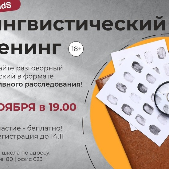 Происшествие в особняке. Лингвистический тренинг.