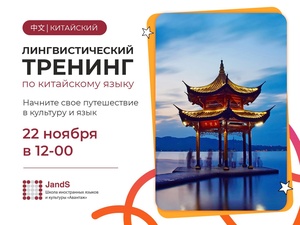 Китайский язык. Лингвистический тренинг.