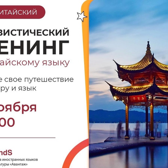 Китайский язык. Лингвистический тренинг.