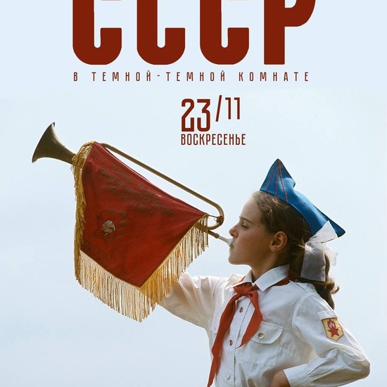 В темной-темной комнате