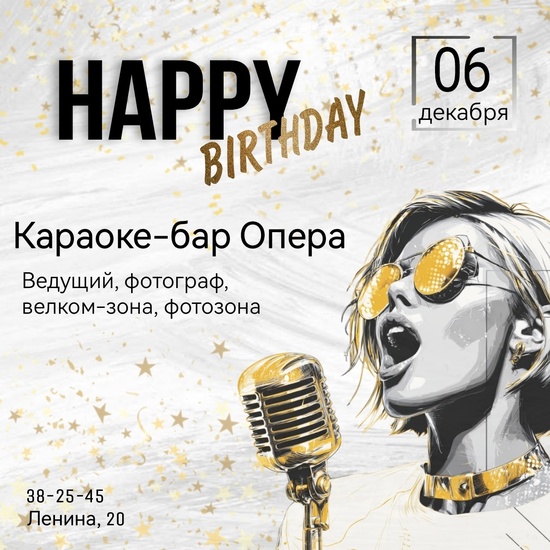День рождения караоке-бара Опера