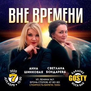 Вне времени