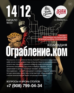 Ограбление.ком