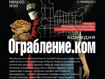 Ограбление.ком