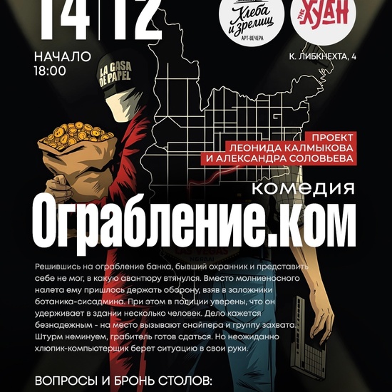 Ограбление.ком