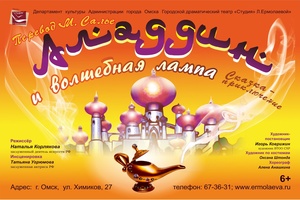 Аладдин и волшебная лампа