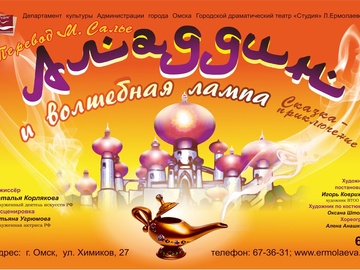 Аладдин и волшебная лампа