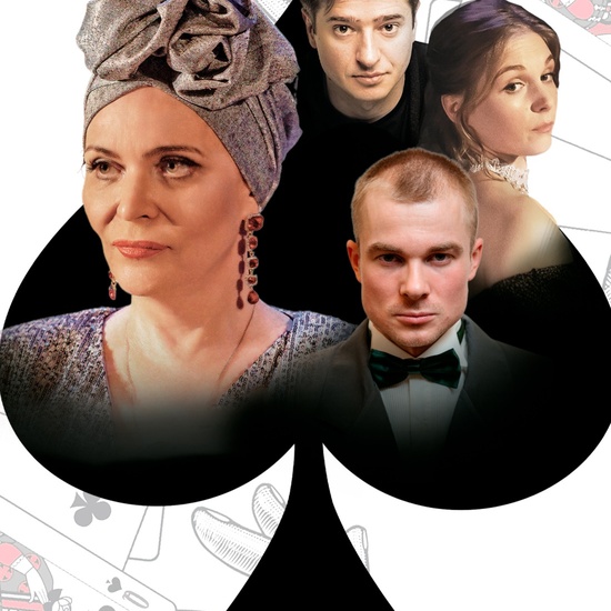 Пиковая дама