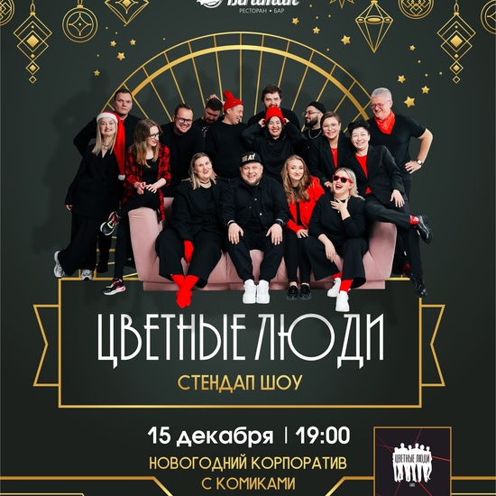 Цветные люди