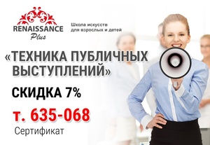 Курс "Техника публичных выступлений и актерское мастерство"