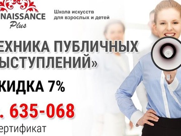 Курс "Техника публичных выступлений и актерское мастерство"