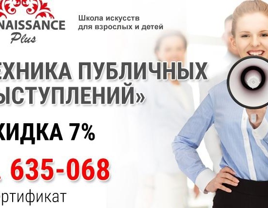 Курс "Техника публичных выступлений и актерское мастерство"