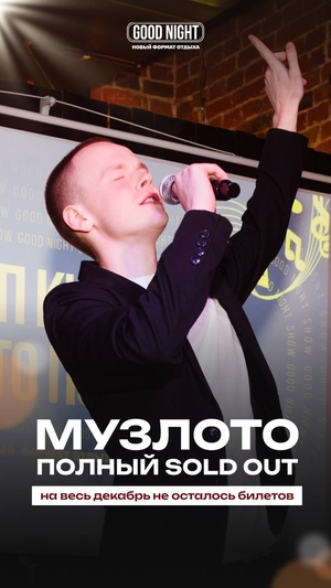 Новогоднее музыкальное лото от Good Night Show