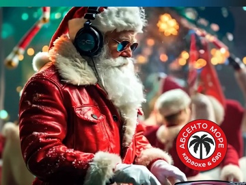 Корпоративный вечер