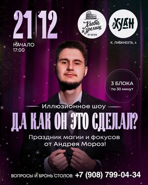 ДА КАК ОН ЭТО СДЕЛАЛ?