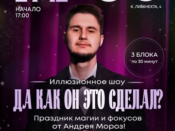 ДА КАК ОН ЭТО СДЕЛАЛ?