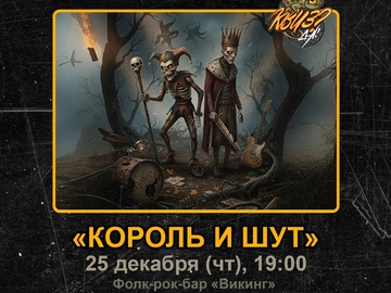 КОРОЛЬ И ШУТ - викторина