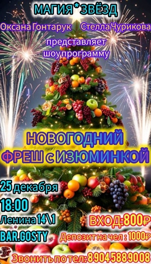 Новогодний фрэш с изюминкой