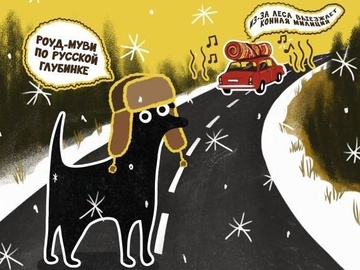 Как Жанка отца в райцентр везла