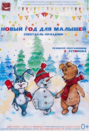 Новый год для малышей