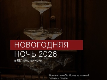 Новогодняя ночь 2026