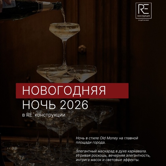 Новогодняя ночь 2026