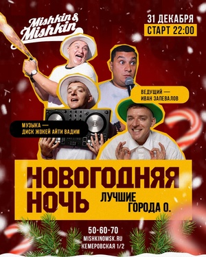 Новогодняя ночь